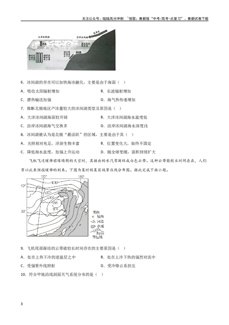 《单元提升卷03地球上的大气（原卷版）_07-地理-高考总复习_一轮复习_2024年_2024年高考地理一轮复习考点通关卷（新高考）_单元提升卷》第3页预览