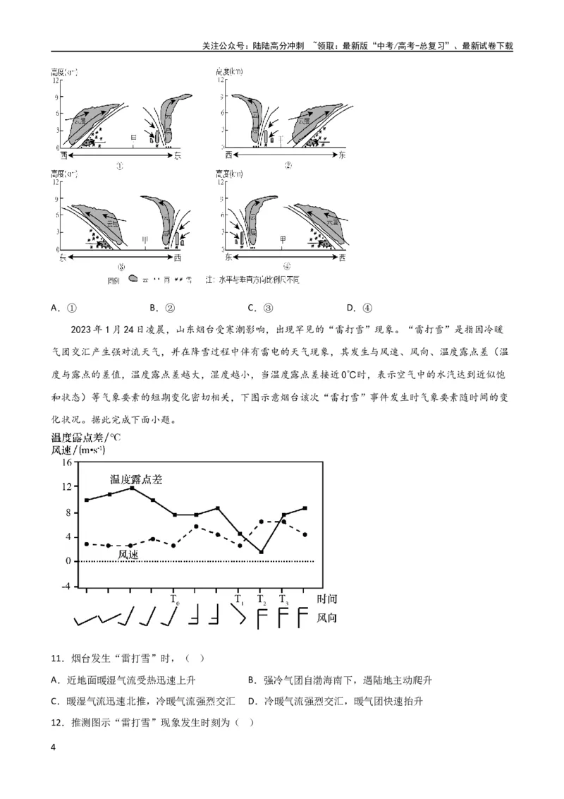 《单元提升卷03地球上的大气（原卷版）_07-地理-高考总复习_一轮复习_2024年_2024年高考地理一轮复习考点通关卷（新高考）_单元提升卷》第4页预览