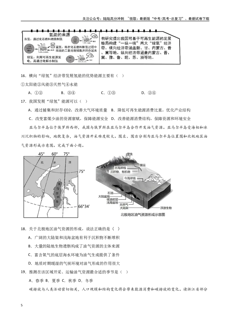 《专题23资源安全、环境安全与国家安全（高频选择题50题）-（全国通用）（原卷版）_07-地理-高考总复习_一轮复习_2024年_2024年高考地理一轮题型突破训练（全国通用）_资料_1-资料》第5页预览