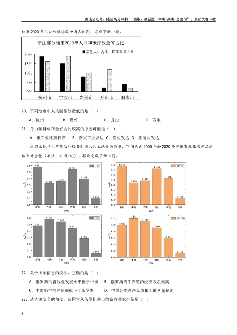 《专题23资源安全、环境安全与国家安全（高频选择题50题）-（全国通用）（原卷版）_07-地理-高考总复习_一轮复习_2024年_2024年高考地理一轮题型突破训练（全国通用）_资料_1-资料》第6页预览