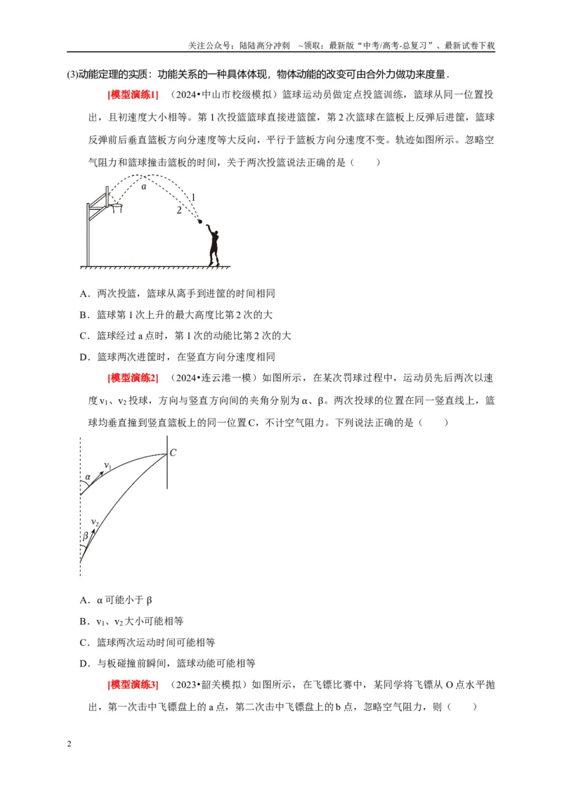 《专题10动能定理的应用（原卷版）_04-物理-高考总复习_专项复习_2025年_2025新版高考物理复习知识点梳理加题型归纳原卷加解析_资料》第2页预览