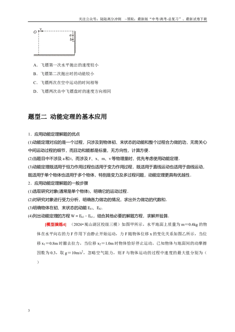 《专题10动能定理的应用（原卷版）_04-物理-高考总复习_专项复习_2025年_2025新版高考物理复习知识点梳理加题型归纳原卷加解析_资料》第3页预览