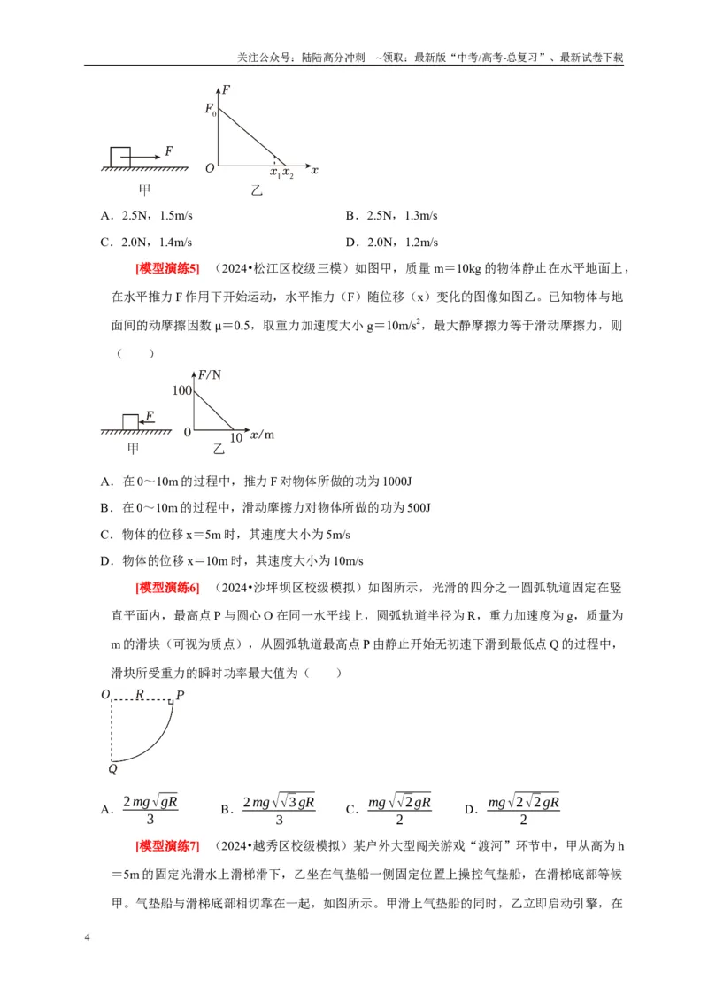 《专题10动能定理的应用（原卷版）_04-物理-高考总复习_专项复习_2025年_2025新版高考物理复习知识点梳理加题型归纳原卷加解析_资料》第4页预览