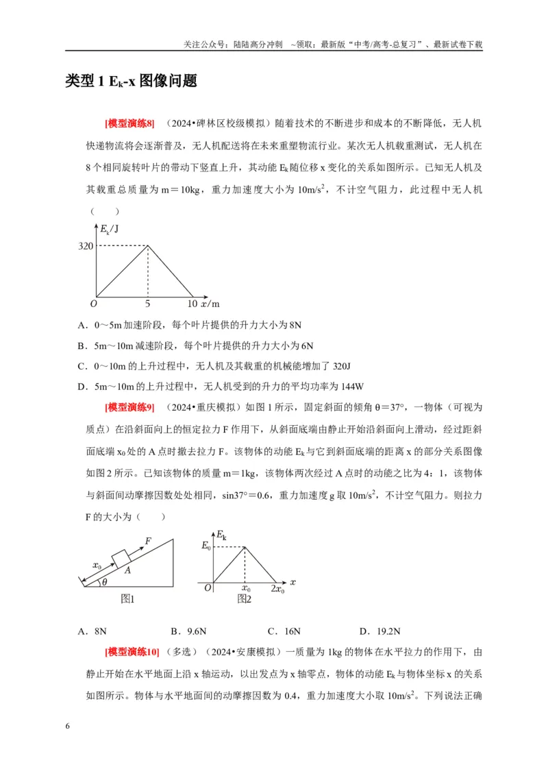 《专题10动能定理的应用（原卷版）_04-物理-高考总复习_专项复习_2025年_2025新版高考物理复习知识点梳理加题型归纳原卷加解析_资料》第6页预览
