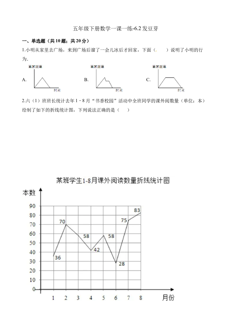 《五年级下册数学一课一练-6.2发豆芽∣西师大版（2014秋）（含解析）_小学1-6年级全科全套_1-6年级全科下册_五年级_五年级下数学_数学五下西师版(1)》第1页预览