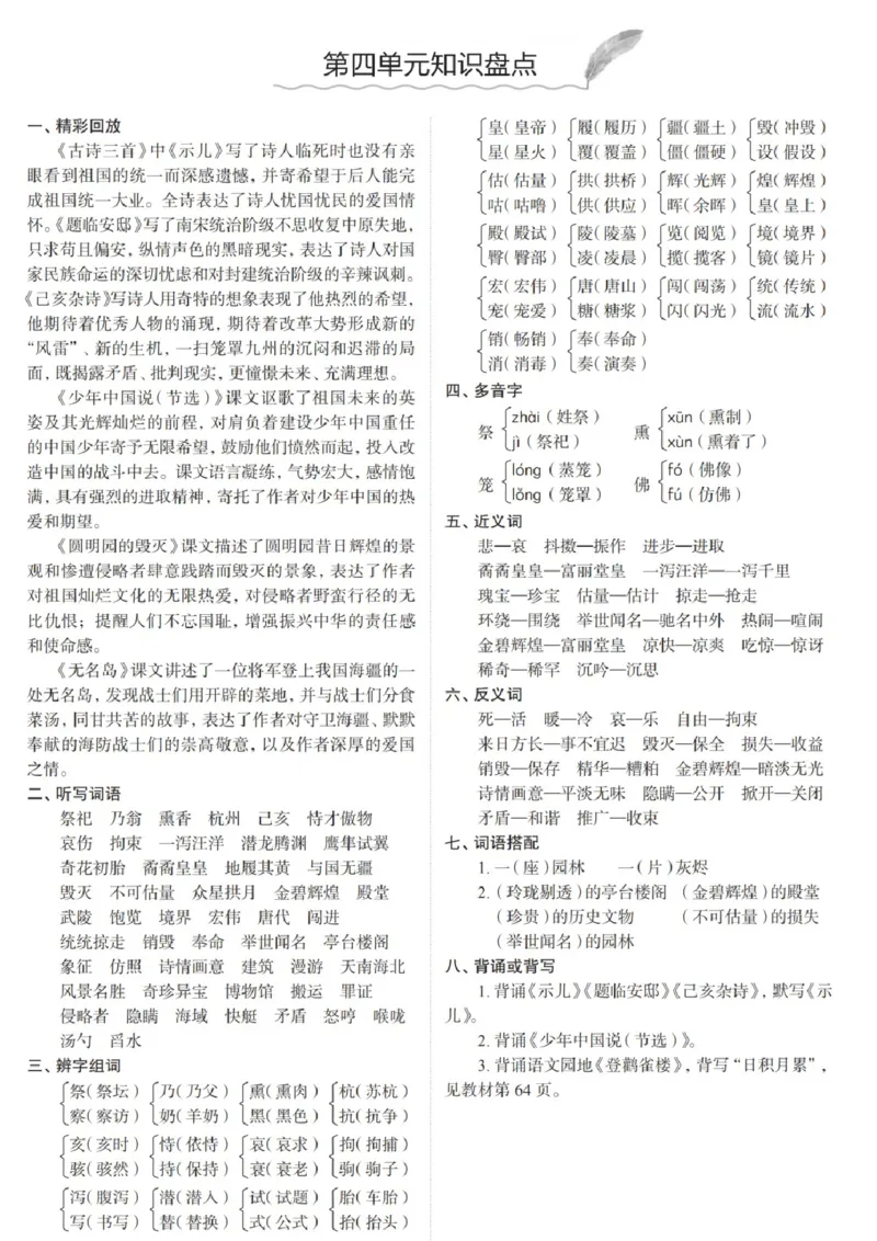 《五（上）语文1-8单元知识盘点_小学1-6年级全科全套_1-6年级全科上册_五年级_五年级上语文_语文五上单元考点归纳》第4页预览