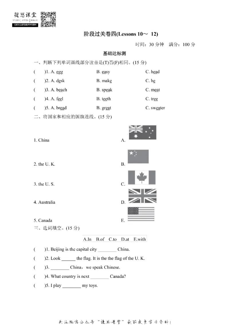 《五年级上册英语冀教版阶段过关卷4（Lessons10～12）（含答案）_小学1-6年级全科全套_1-6年级全科上册_五年级_五年级上英语_A五年级英语（冀教版）》第1页预览