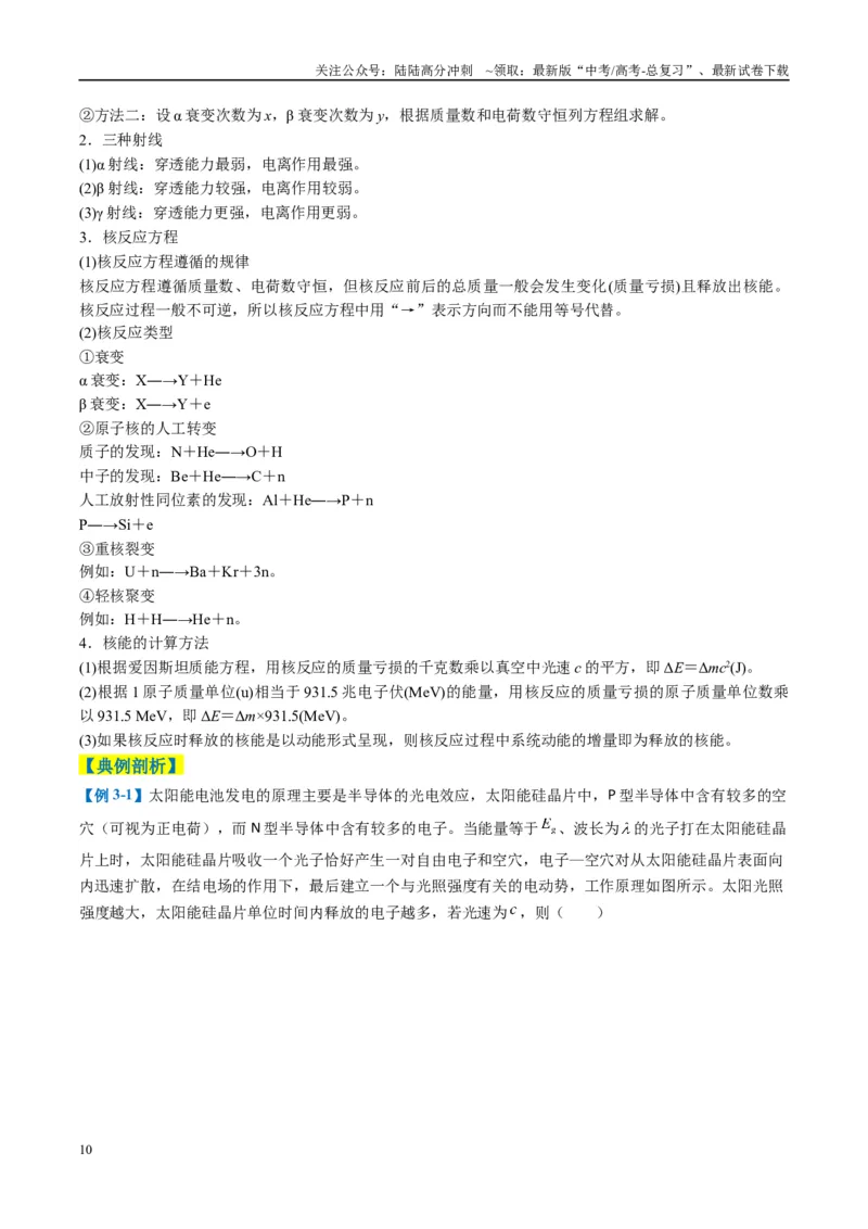 《专题07热、光、原、振动与波（原卷版）_04-物理-高考总复习_二轮复习_2025年_2025年高考物理二轮热点题型归纳与变式演练（新高考通用）》第10页预览