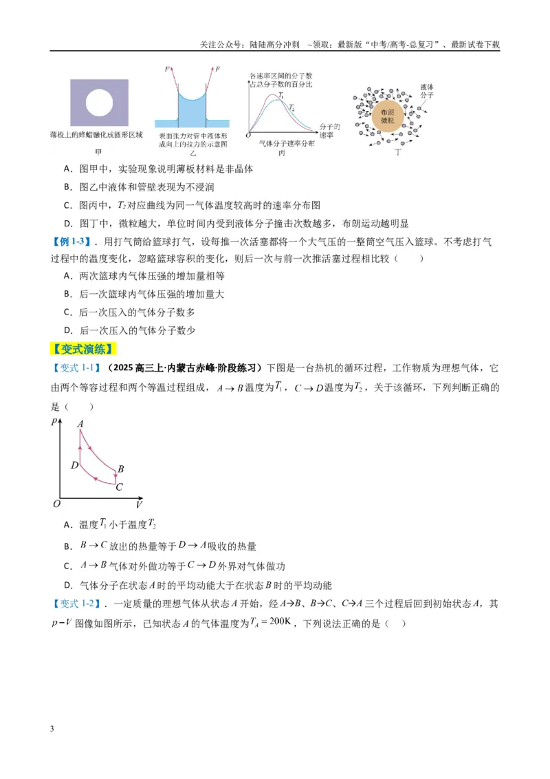 《专题07热、光、原、振动与波（原卷版）_04-物理-高考总复习_二轮复习_2025年_2025年高考物理二轮热点题型归纳与变式演练（新高考通用）》第3页预览