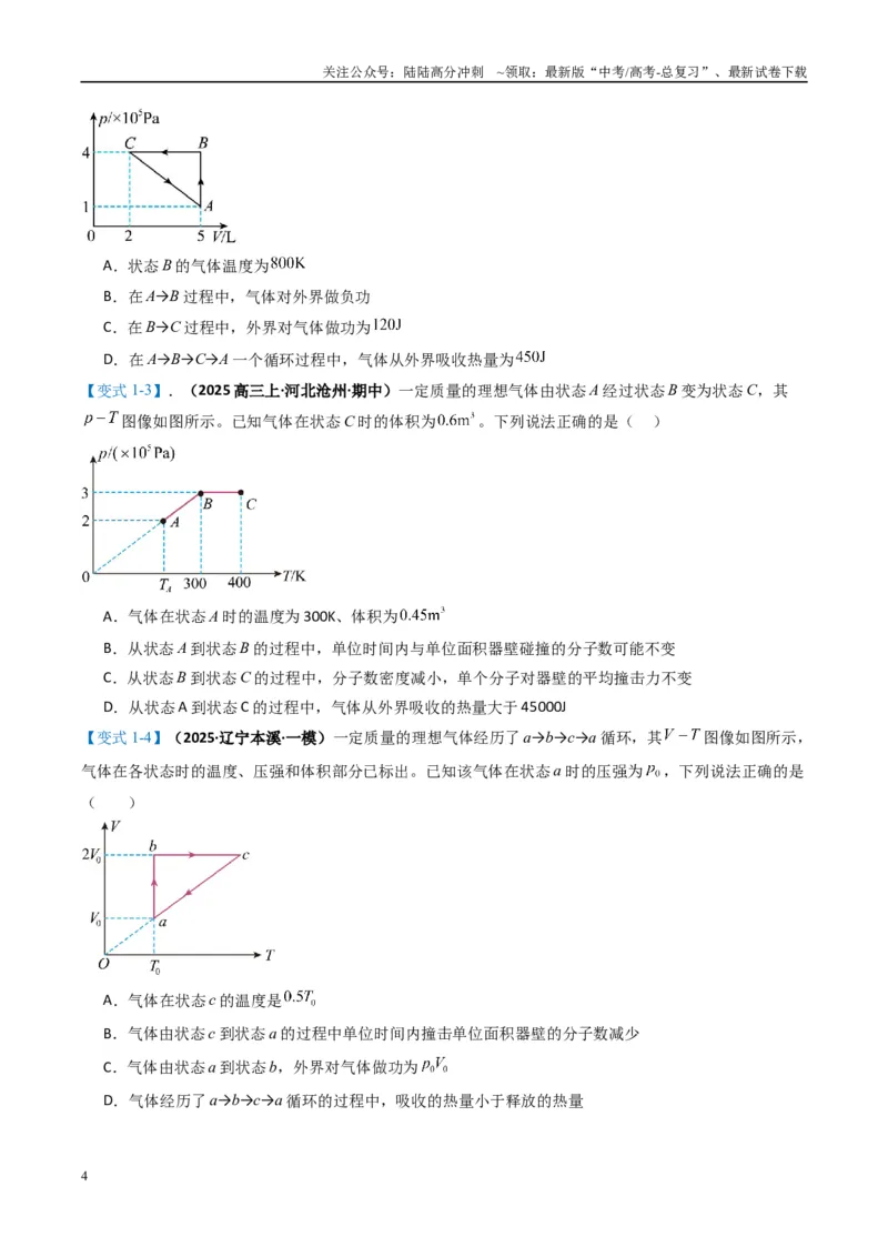 《专题07热、光、原、振动与波（原卷版）_04-物理-高考总复习_二轮复习_2025年_2025年高考物理二轮热点题型归纳与变式演练（新高考通用）》第4页预览