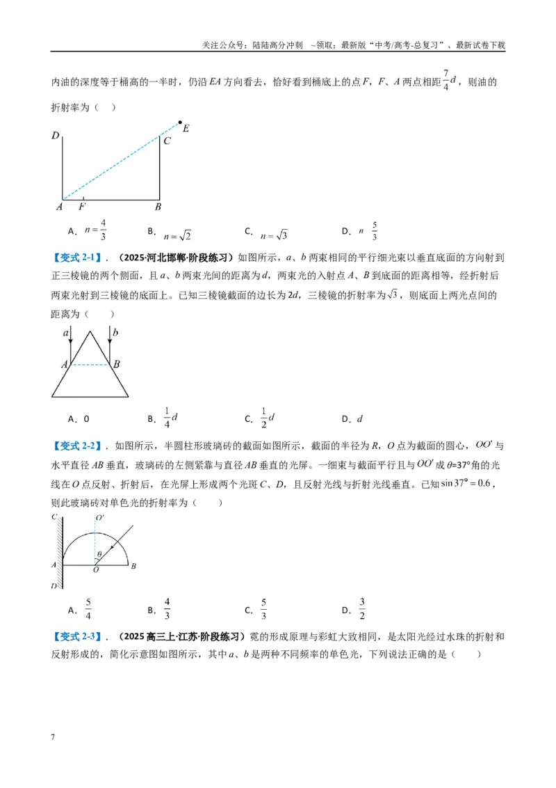 《专题07热、光、原、振动与波（原卷版）_04-物理-高考总复习_二轮复习_2025年_2025年高考物理二轮热点题型归纳与变式演练（新高考通用）》第7页预览