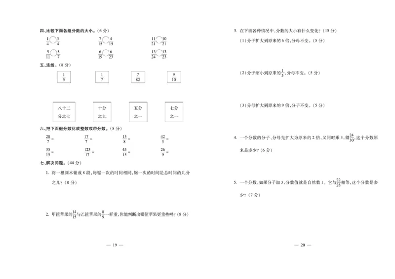 《《必考100分卷》西师大版数学5年级下册必考100分卷_小学1-6年级全科全套_1-6年级全科下册_五年级_五年级下数学_数学五下西师版(1)》第10页预览