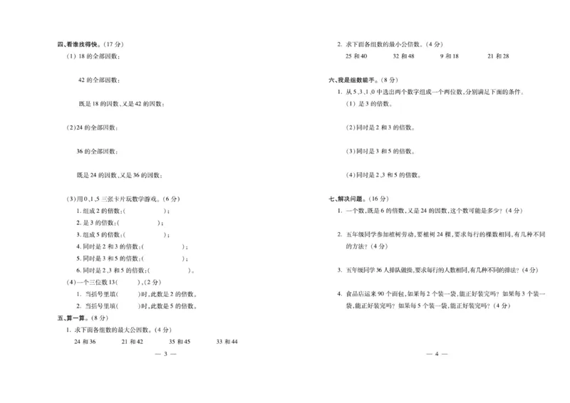 《《必考100分卷》西师大版数学5年级下册必考100分卷_小学1-6年级全科全套_1-6年级全科下册_五年级_五年级下数学_数学五下西师版(1)》第2页预览