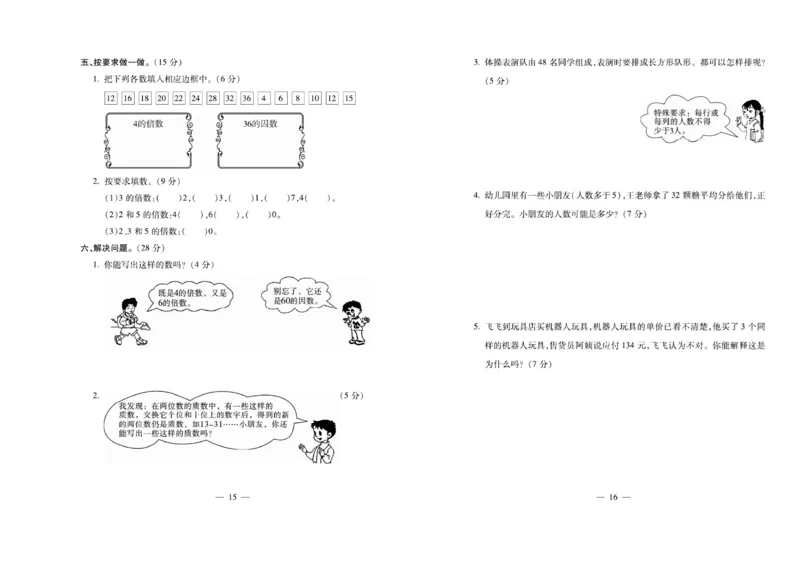 《《必考100分卷》西师大版数学5年级下册必考100分卷_小学1-6年级全科全套_1-6年级全科下册_五年级_五年级下数学_数学五下西师版(1)》第8页预览