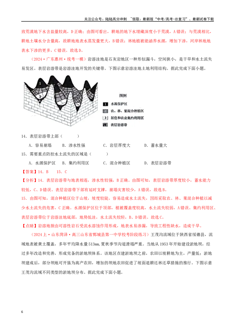 《专题18资源、环境与区域发展（解析版）_07-地理-高考总复习_二轮复习_2024年_2024年高考地理二轮复习必刷选择题（人教版2019）_资料》第6页预览