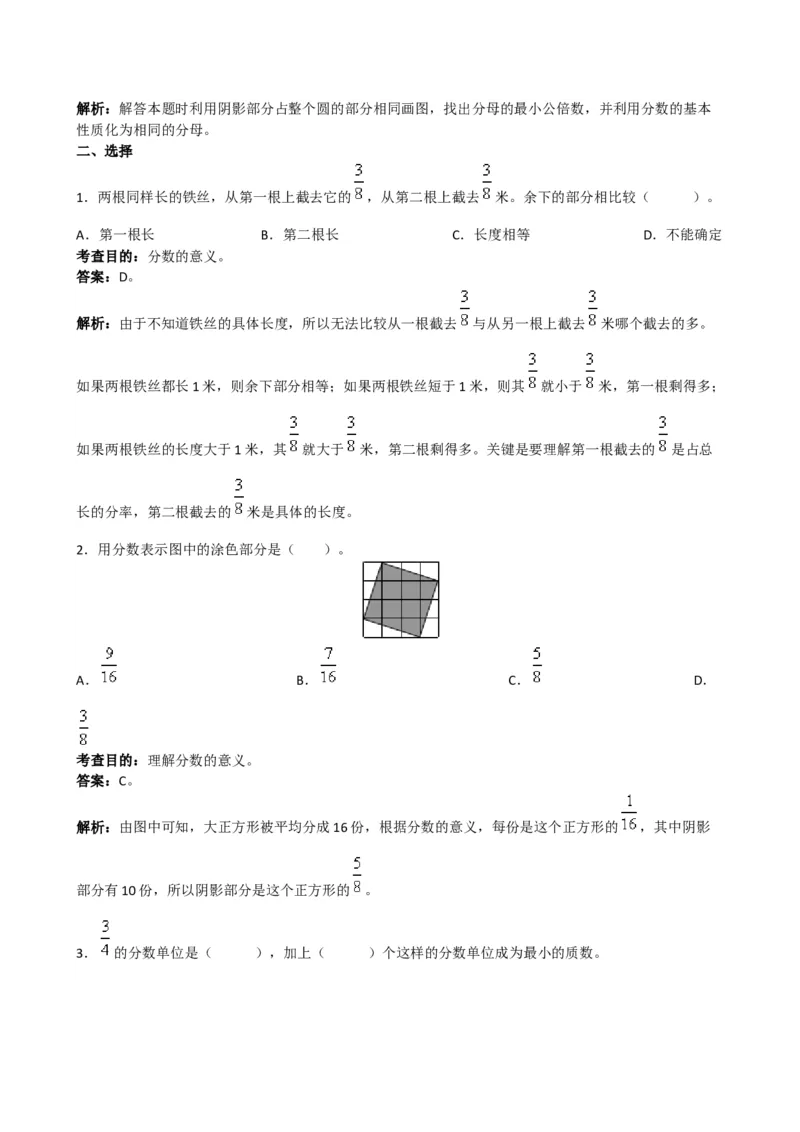 《《分数的意义和性质》同步试题1_小学1-6年级全科全套_1-6年级全科下册_五年级_五年级下数学_数学五下人教版》第3页预览
