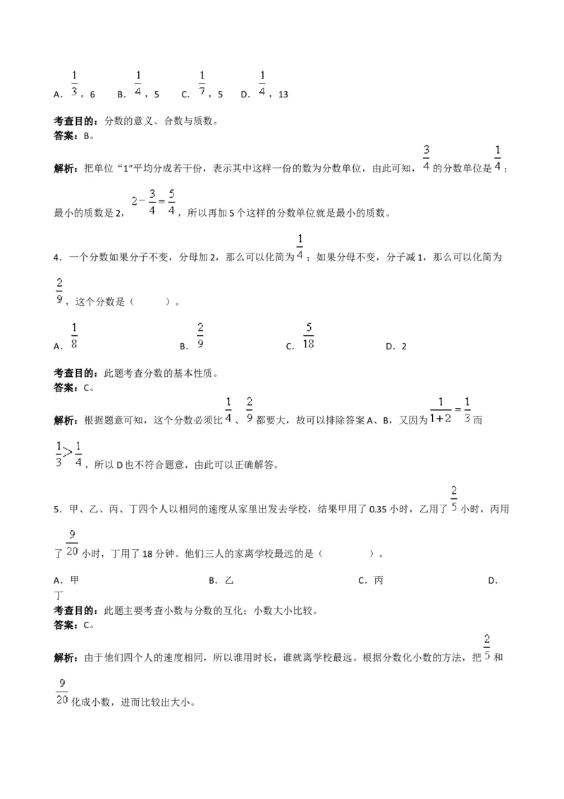 《《分数的意义和性质》同步试题1_小学1-6年级全科全套_1-6年级全科下册_五年级_五年级下数学_数学五下人教版》第4页预览