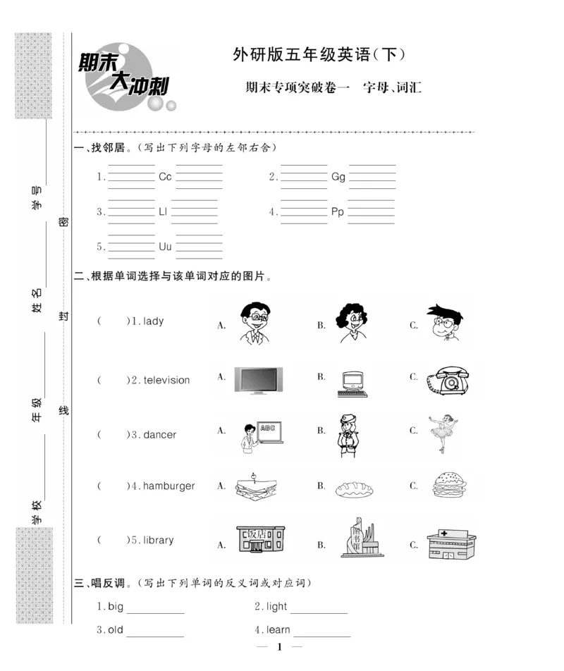 《《期末大冲刺》期末大冲刺5年级英语下册（外研）_小学1-6年级全科全套_1-6年级全科下册_五年级_五年级下英语_英语五下外研版3起》第1页预览