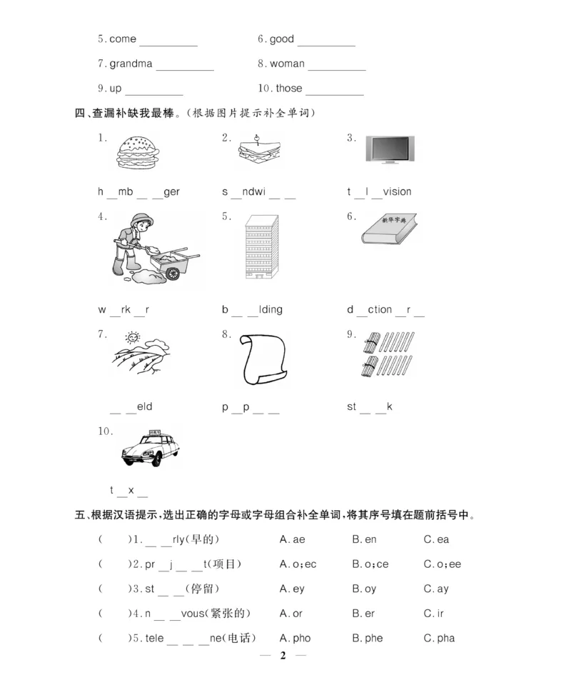 《《期末大冲刺》期末大冲刺5年级英语下册（外研）_小学1-6年级全科全套_1-6年级全科下册_五年级_五年级下英语_英语五下外研版3起》第2页预览