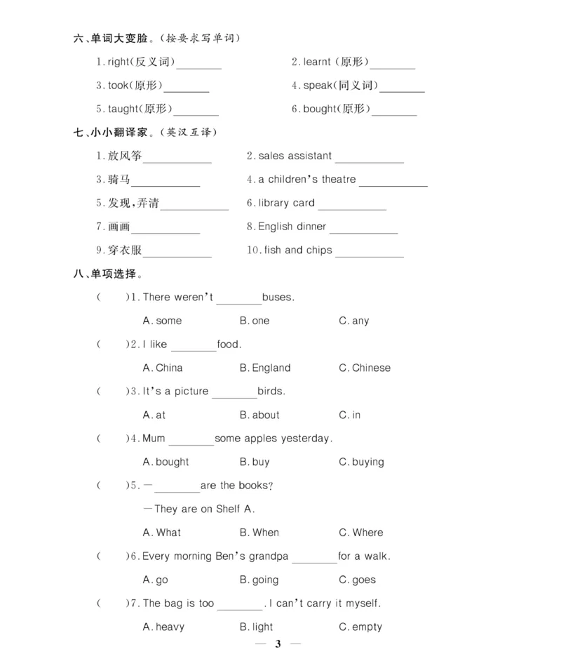 《《期末大冲刺》期末大冲刺5年级英语下册（外研）_小学1-6年级全科全套_1-6年级全科下册_五年级_五年级下英语_英语五下外研版3起》第3页预览