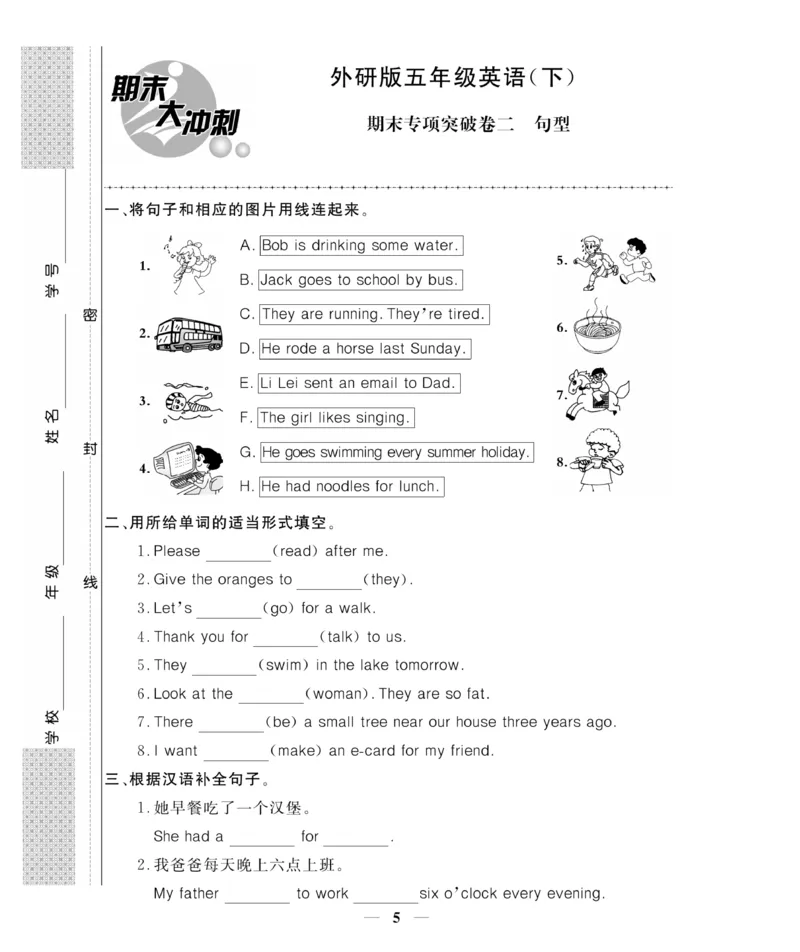 《《期末大冲刺》期末大冲刺5年级英语下册（外研）_小学1-6年级全科全套_1-6年级全科下册_五年级_五年级下英语_英语五下外研版3起》第5页预览