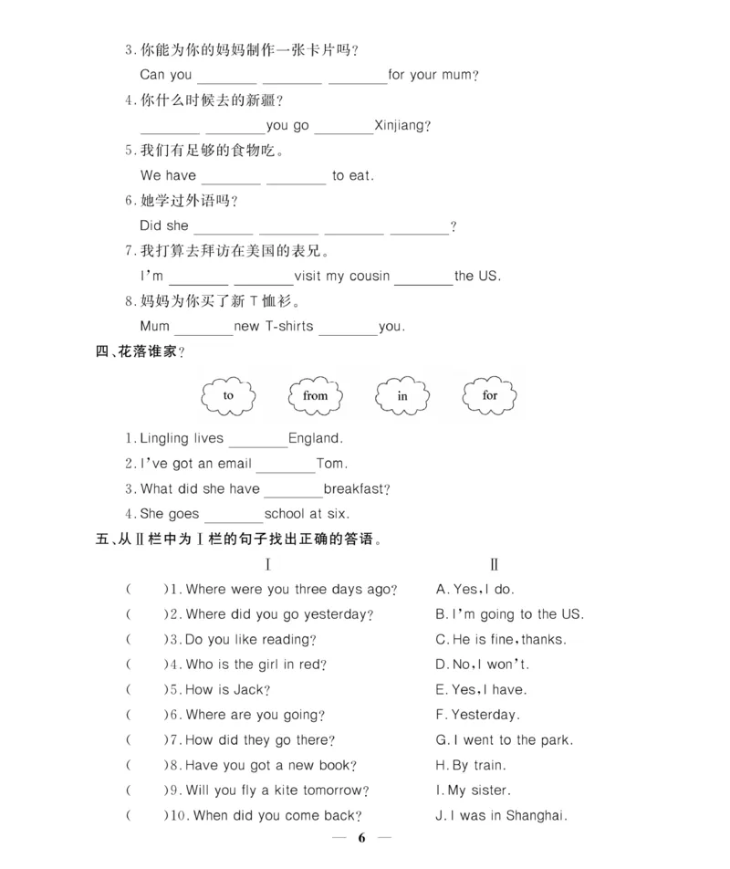 《《期末大冲刺》期末大冲刺5年级英语下册（外研）_小学1-6年级全科全套_1-6年级全科下册_五年级_五年级下英语_英语五下外研版3起》第6页预览