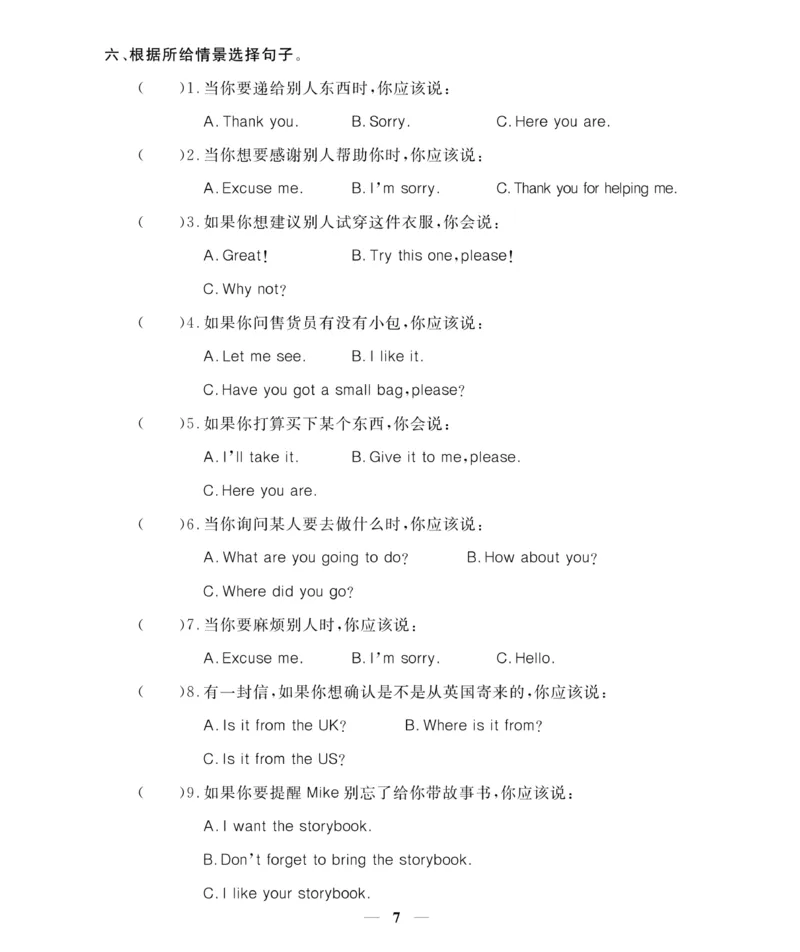 《《期末大冲刺》期末大冲刺5年级英语下册（外研）_小学1-6年级全科全套_1-6年级全科下册_五年级_五年级下英语_英语五下外研版3起》第7页预览