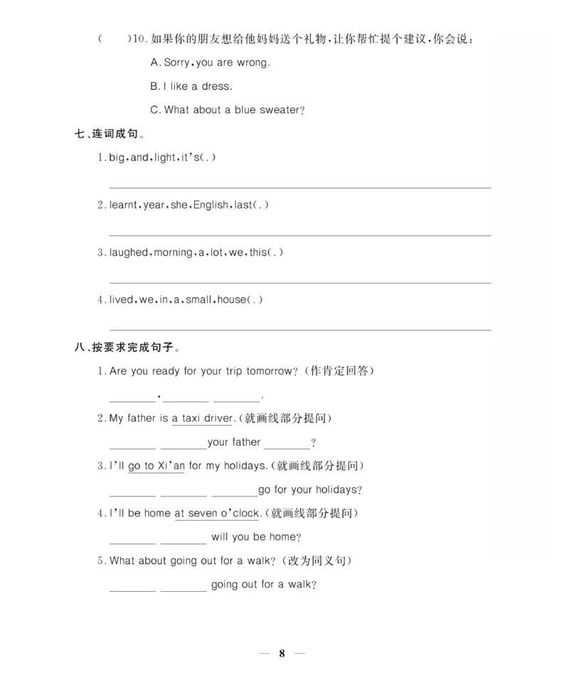 《《期末大冲刺》期末大冲刺5年级英语下册（外研）_小学1-6年级全科全套_1-6年级全科下册_五年级_五年级下英语_英语五下外研版3起》第8页预览