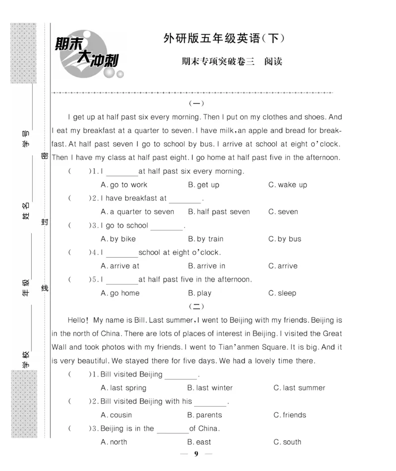 《《期末大冲刺》期末大冲刺5年级英语下册（外研）_小学1-6年级全科全套_1-6年级全科下册_五年级_五年级下英语_英语五下外研版3起》第9页预览