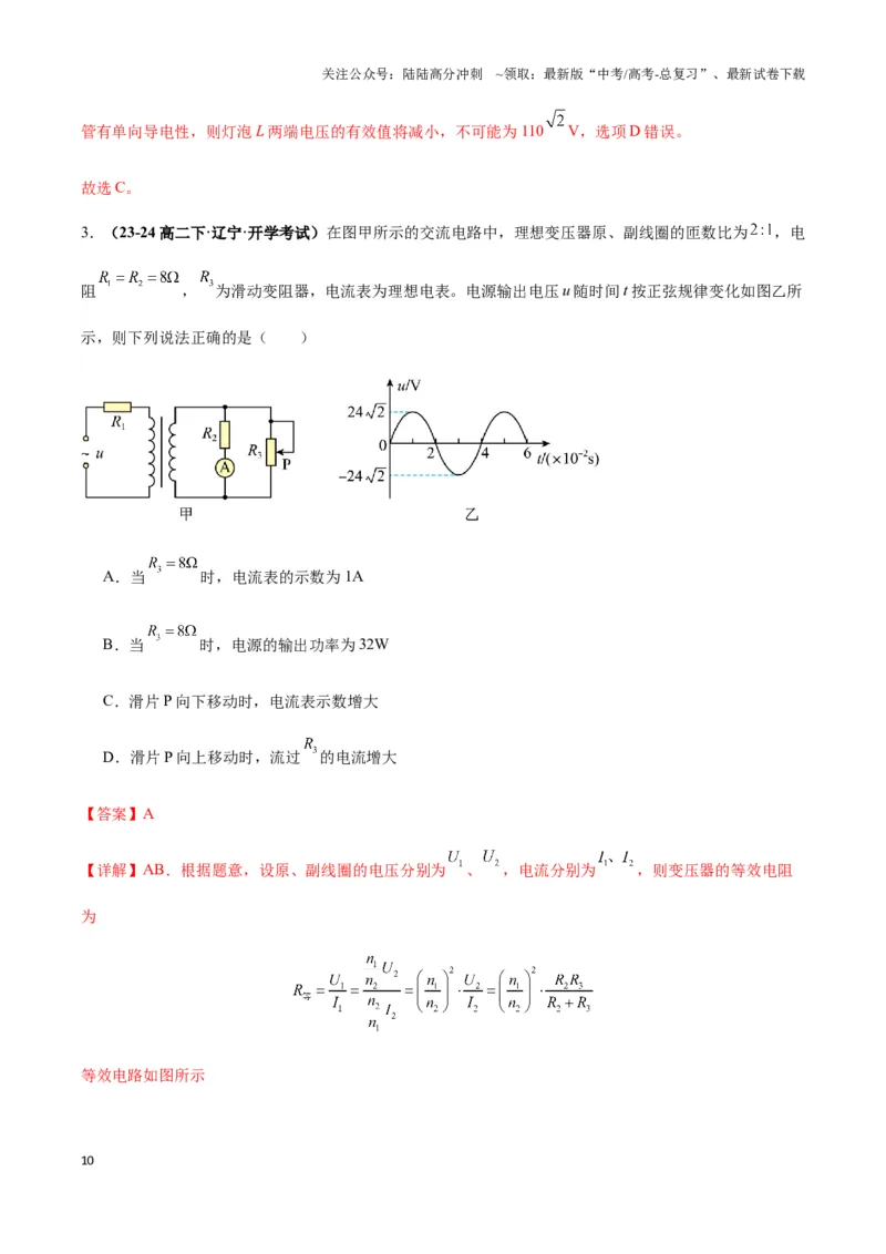 《专题09理想变压器模型（教师版）_04-物理-高考总复习_专项复习_2025年_2025年高中高考物理模型与方法_资料_3高中（全册）_选择性必修第二册》第10页预览