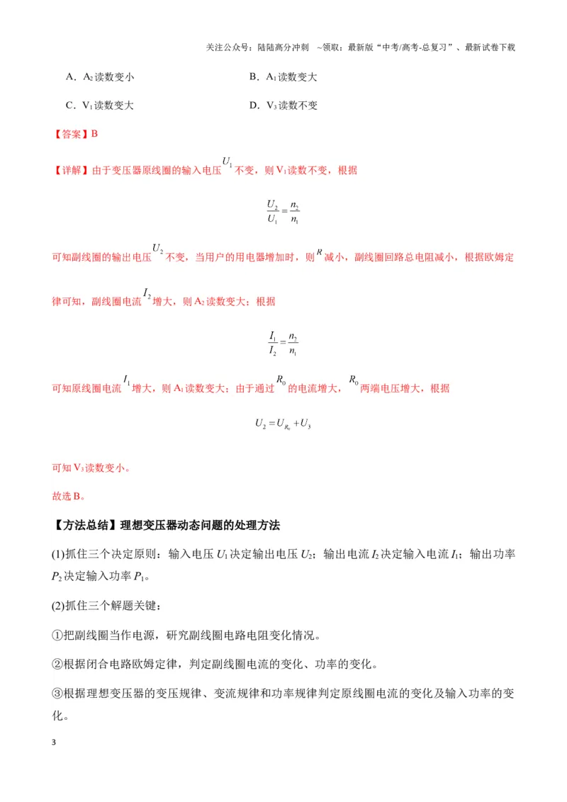 《专题09理想变压器模型（教师版）_04-物理-高考总复习_专项复习_2025年_2025年高中高考物理模型与方法_资料_3高中（全册）_选择性必修第二册》第3页预览