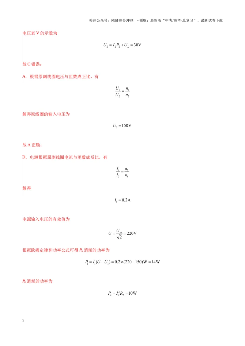 《专题09理想变压器模型（教师版）_04-物理-高考总复习_专项复习_2025年_2025年高中高考物理模型与方法_资料_3高中（全册）_选择性必修第二册》第5页预览