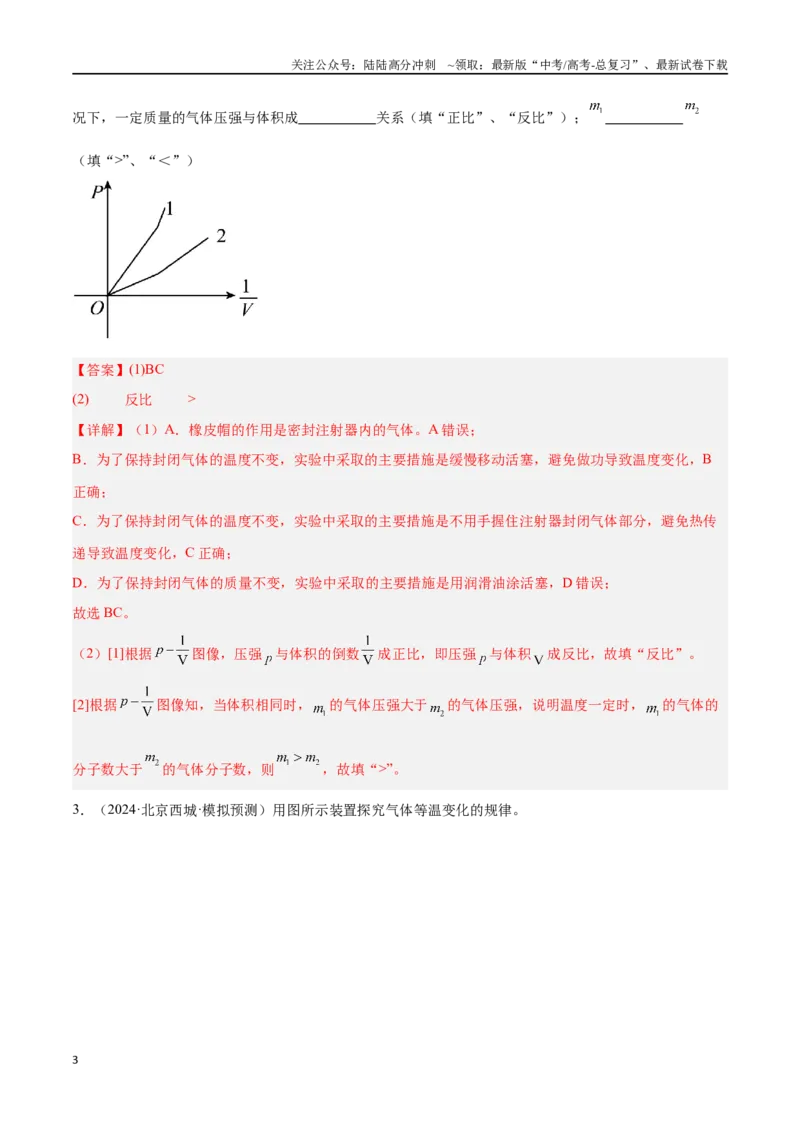 《专题11热学实验（解析版）_04-物理-高考总复习_专项复习_2024年_2024年高考物理考点冲刺专练_资料_1-资料》第3页预览