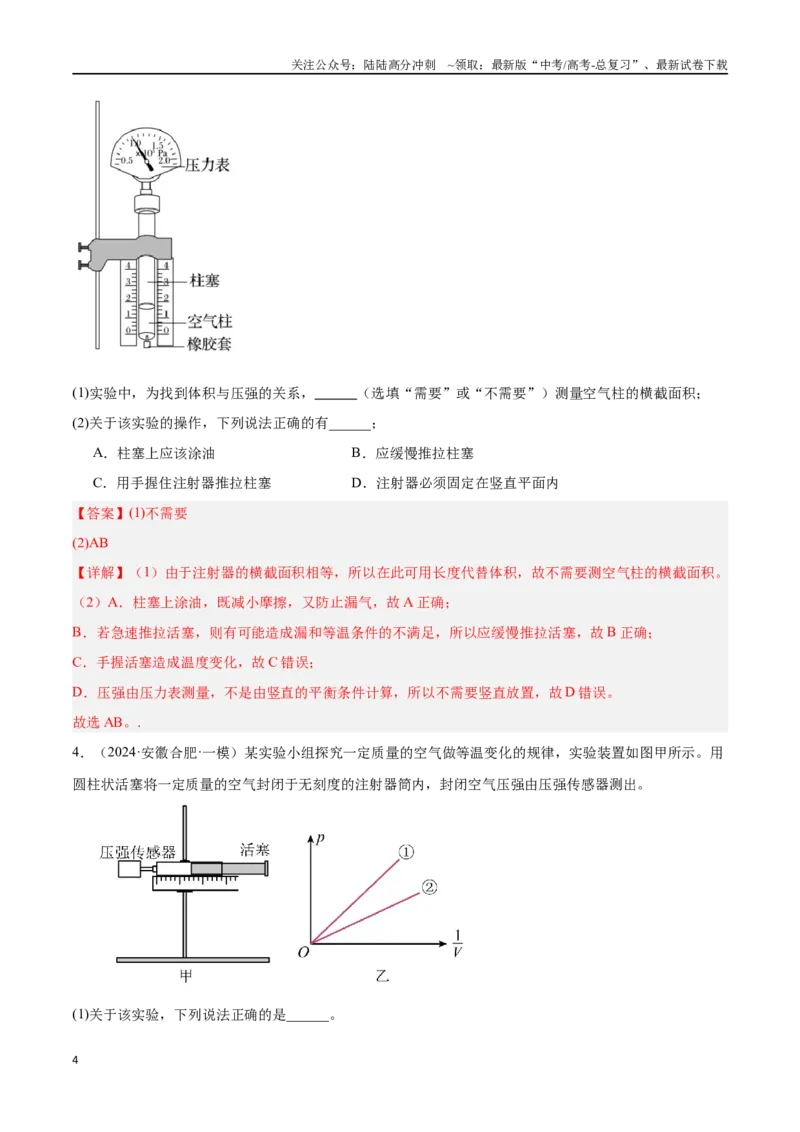 《专题11热学实验（解析版）_04-物理-高考总复习_专项复习_2024年_2024年高考物理考点冲刺专练_资料_1-资料》第4页预览