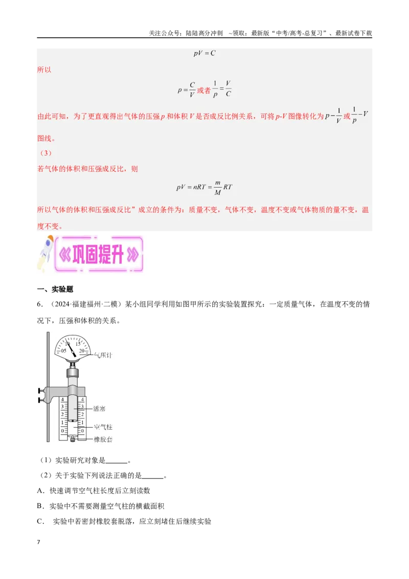 《专题11热学实验（解析版）_04-物理-高考总复习_专项复习_2024年_2024年高考物理考点冲刺专练_资料_1-资料》第7页预览