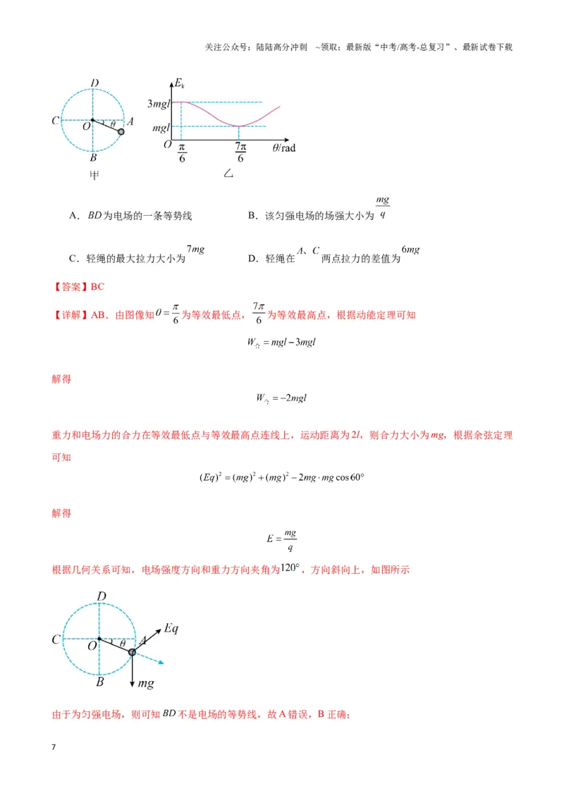《专题11电偏转模型中的分解与能量（教师版）_04-物理-高考总复习_二轮复习_2025年_2025届高考物理二轮复习热点题型归类_资料_2024版》第7页预览