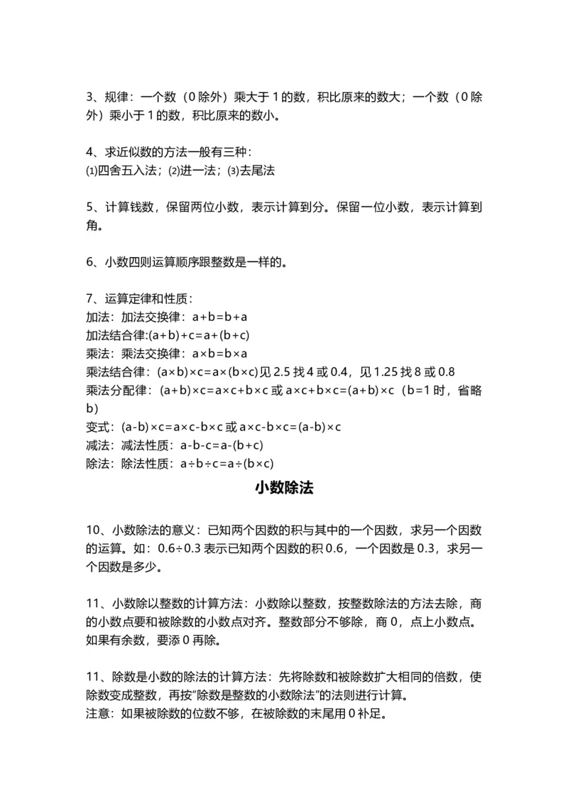 《五（上）数学（青岛六三）知识点汇总_小学1-6年级全科全套_1-6年级全科上册_五年级_五年级上数学_A五年级数学（青岛六三版）_青岛六三数学五上知识总结》第2页预览