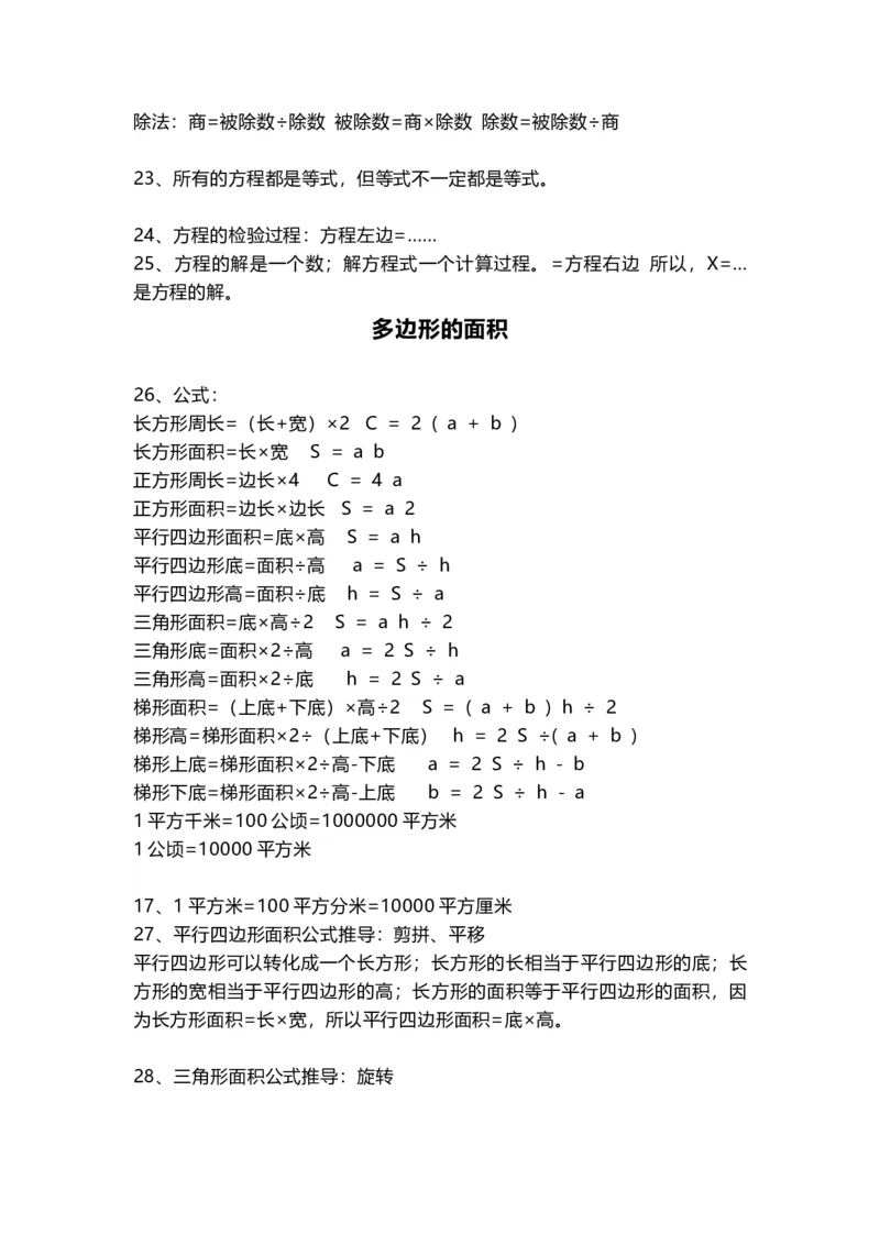 《五（上）数学（青岛六三）知识点汇总_小学1-6年级全科全套_1-6年级全科上册_五年级_五年级上数学_A五年级数学（青岛六三版）_青岛六三数学五上知识总结》第4页预览