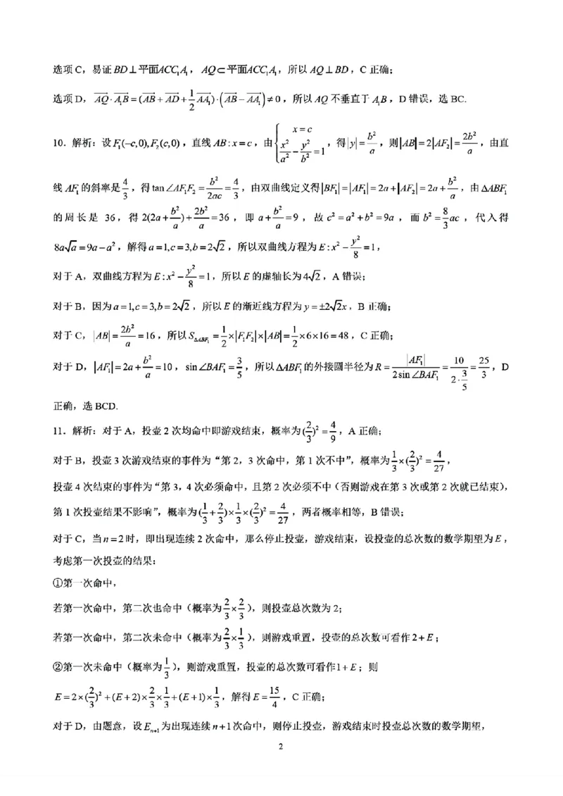 《云南昆明市第一中学等校2026届高三下学期4月复习诊断数学试题_2024-2027高三（6-6月题库）_2026年05月高三试卷_2605072026届云南省昆明市第一中学高三下学期4月复习诊断（全科）》第6页预览