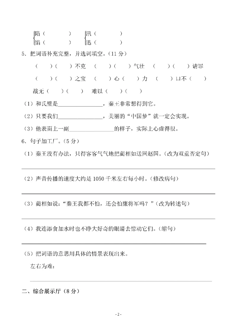 《五（上）语文第二单元检测卷（一）_小学1-6年级全科全套_1-6年级全科上册_五年级_五年级上语文_语文五上单元检测试卷》第2页预览