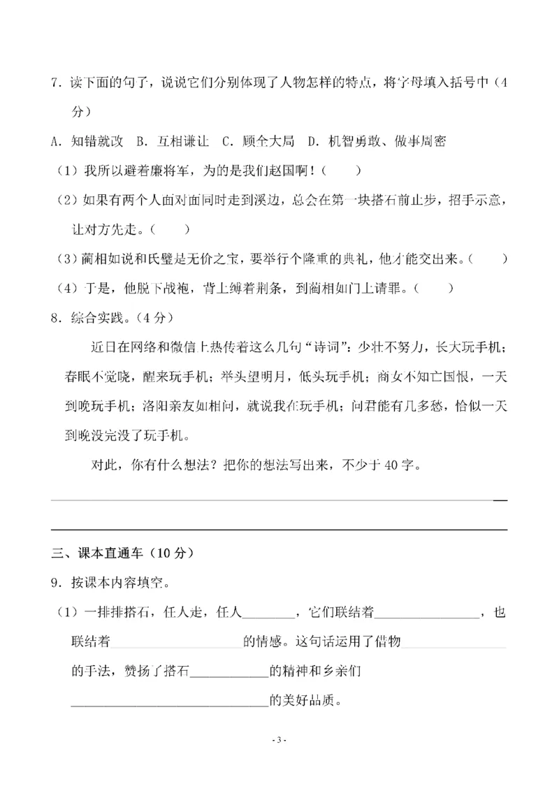 《五（上）语文第二单元检测卷（一）_小学1-6年级全科全套_1-6年级全科上册_五年级_五年级上语文_语文五上单元检测试卷》第3页预览