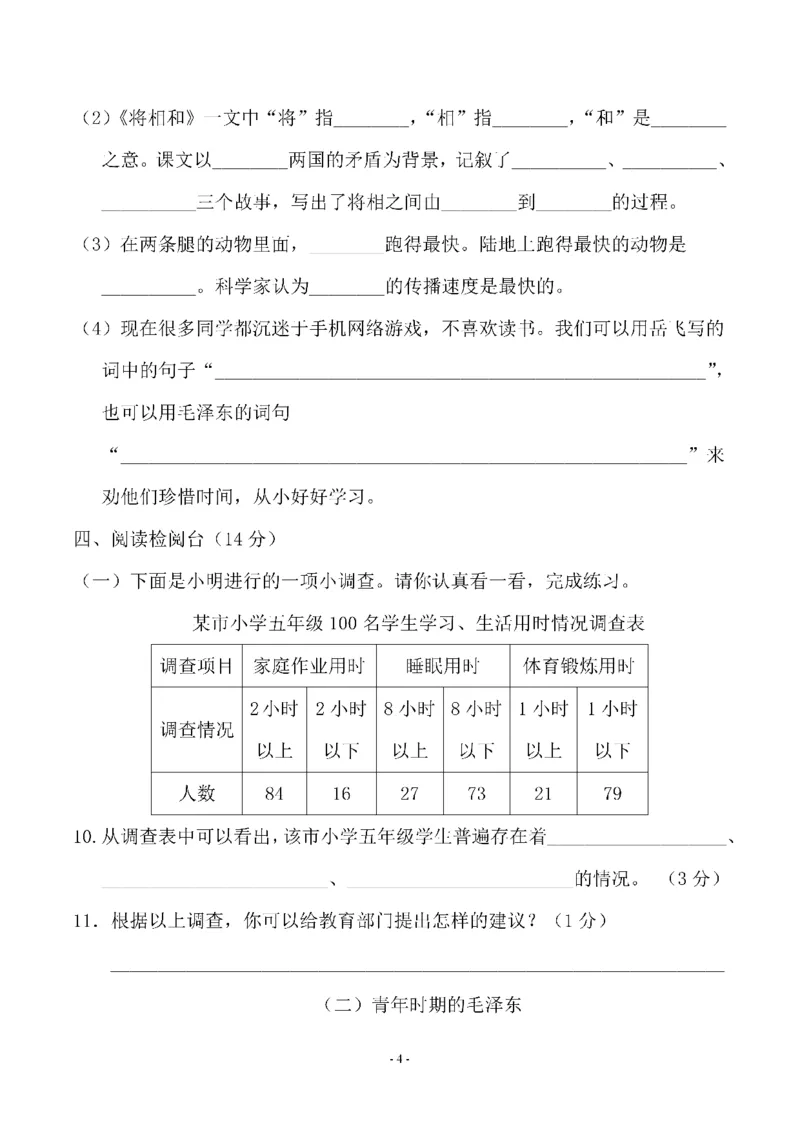 《五（上）语文第二单元检测卷（一）_小学1-6年级全科全套_1-6年级全科上册_五年级_五年级上语文_语文五上单元检测试卷》第4页预览