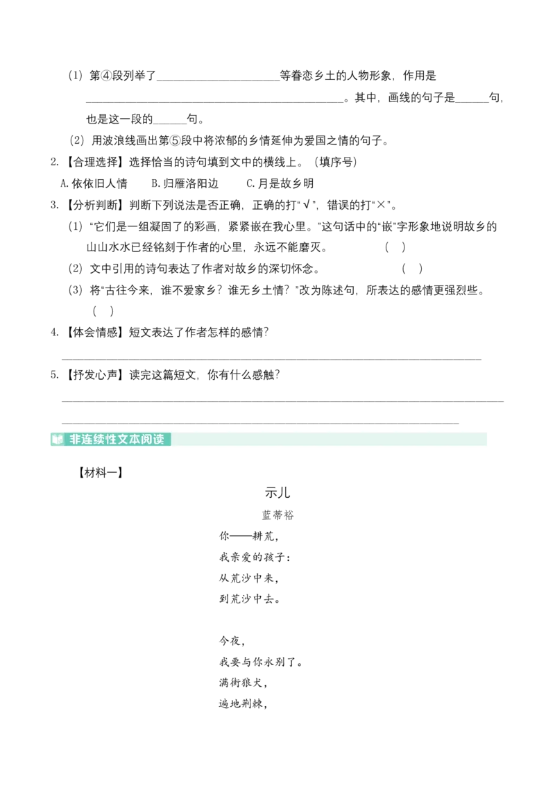《五（上）语文：第四单元主题阅读——爱国情怀_小学1-6年级全科全套_1-6年级全科上册_五年级_五年级上语文_语文五上阅读理解专项》第2页预览
