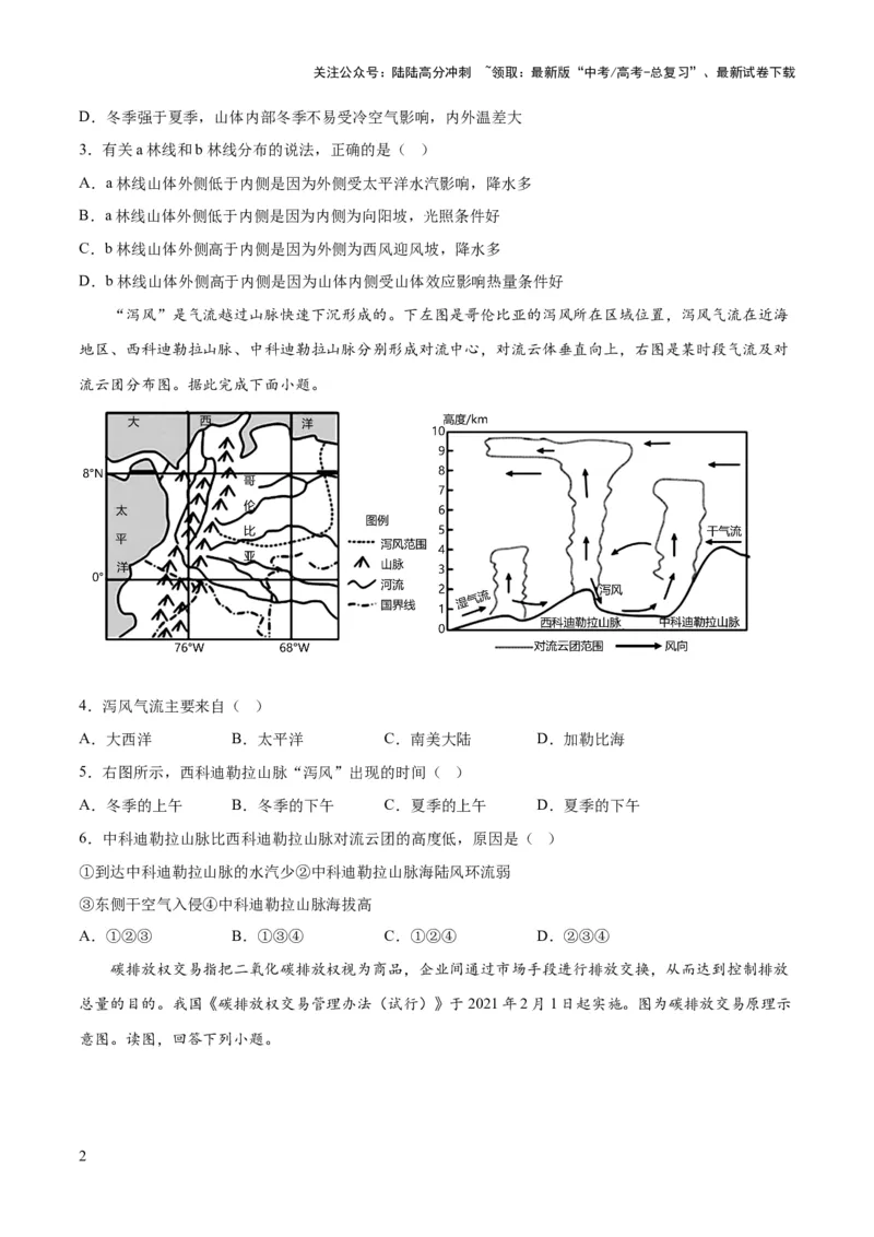 《地理-2023年高考押题预测卷01（全国乙卷）（考试版）A4_07-地理-高考总复习_专项复习_2024年_2023年地理高考押题预测卷01》第2页预览