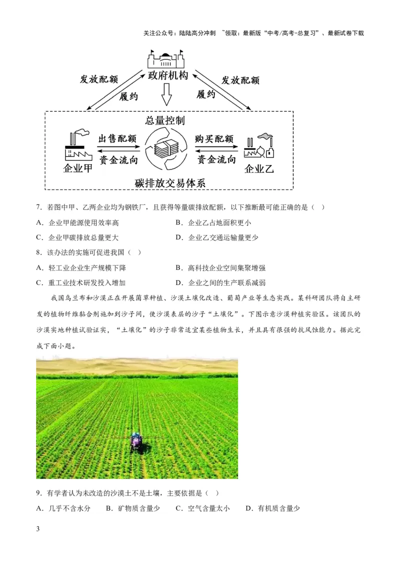 《地理-2023年高考押题预测卷01（全国乙卷）（考试版）A4_07-地理-高考总复习_专项复习_2024年_2023年地理高考押题预测卷01》第3页预览