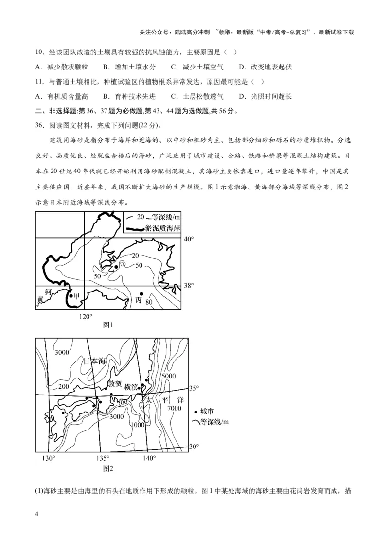 《地理-2023年高考押题预测卷01（全国乙卷）（考试版）A4_07-地理-高考总复习_专项复习_2024年_2023年地理高考押题预测卷01》第4页预览
