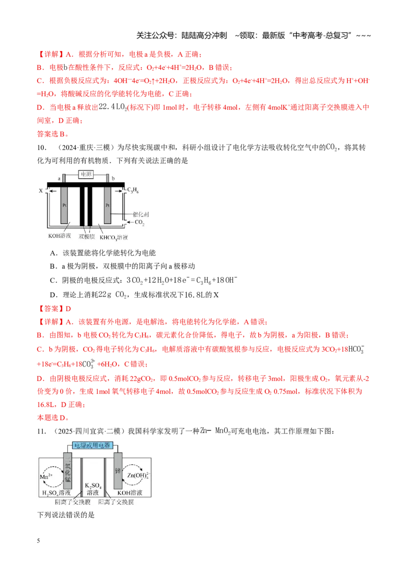 《第六章化学反应与能量（综合训练）（教师版）_05-化学-高考总复习_一轮复习_2026年-化学高考一轮复习_2026年高考化学一轮课件+讲义+练习（四川专用）-G335》第5页预览