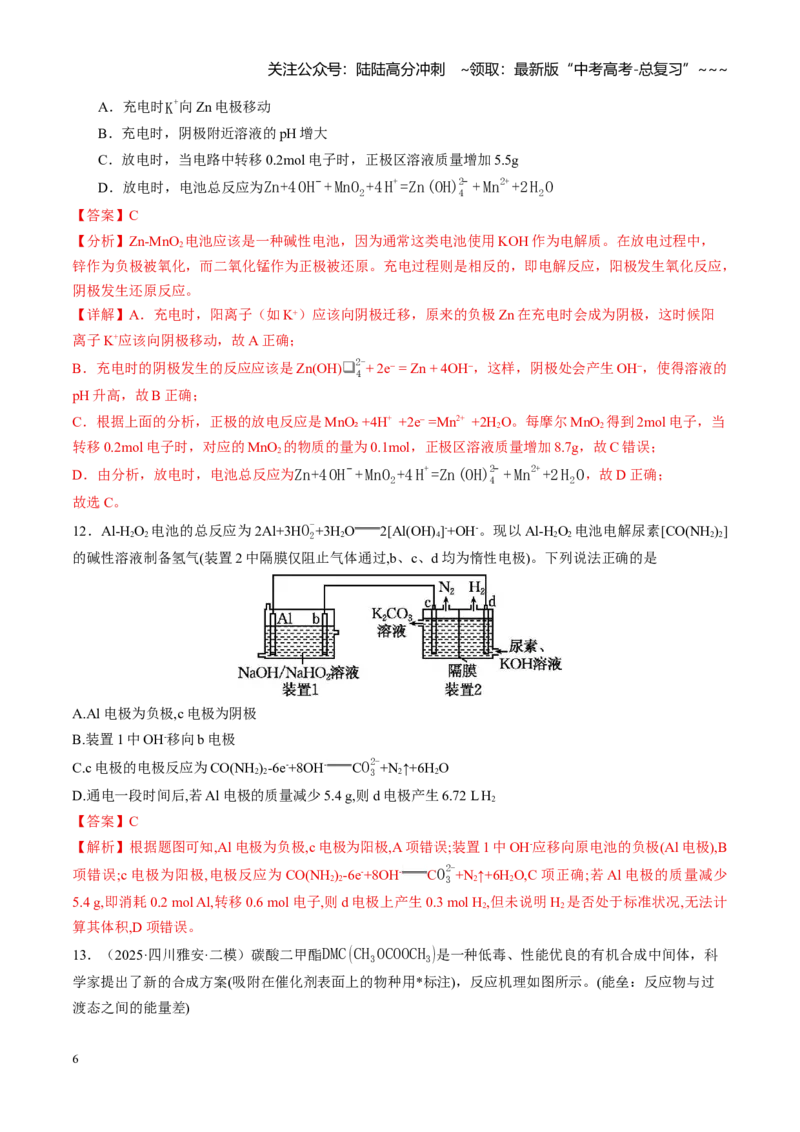 《第六章化学反应与能量（综合训练）（教师版）_05-化学-高考总复习_一轮复习_2026年-化学高考一轮复习_2026年高考化学一轮课件+讲义+练习（四川专用）-G335》第6页预览
