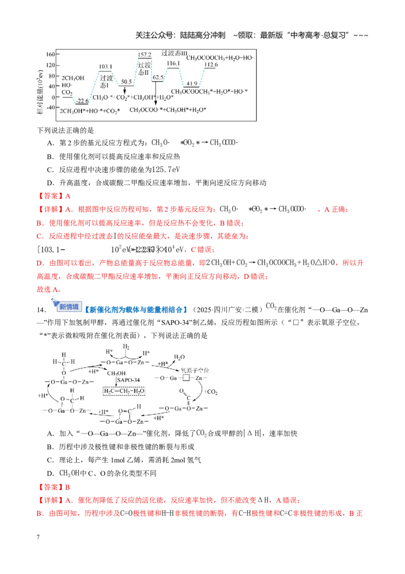 《第六章化学反应与能量（综合训练）（教师版）_05-化学-高考总复习_一轮复习_2026年-化学高考一轮复习_2026年高考化学一轮课件+讲义+练习（四川专用）-G335》第7页预览