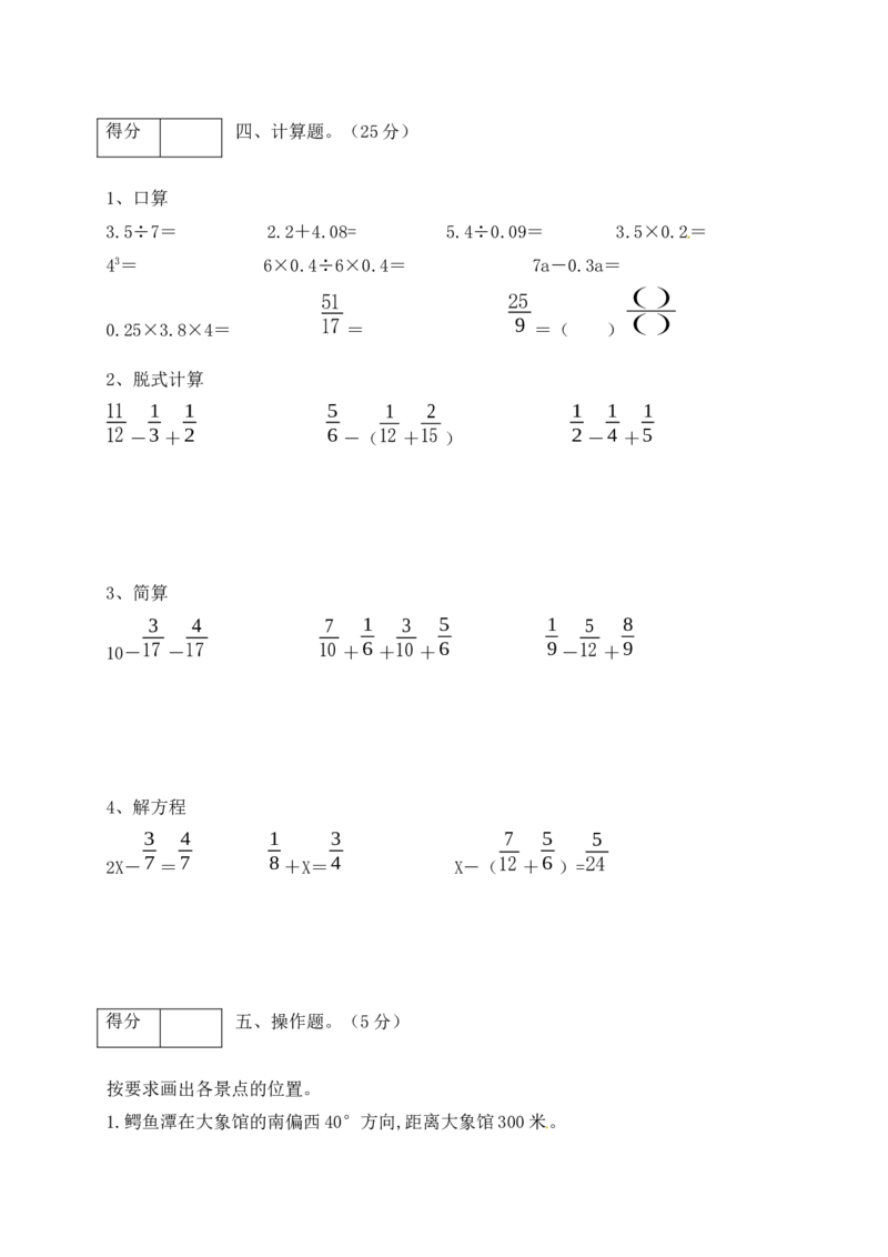 《五年级数学下册期末模拟预测卷10北师大版（含答案）_小学1-6年级全科全套_1-6年级全科下册_五年级_五年级下数学_数学五下北师版》第3页预览